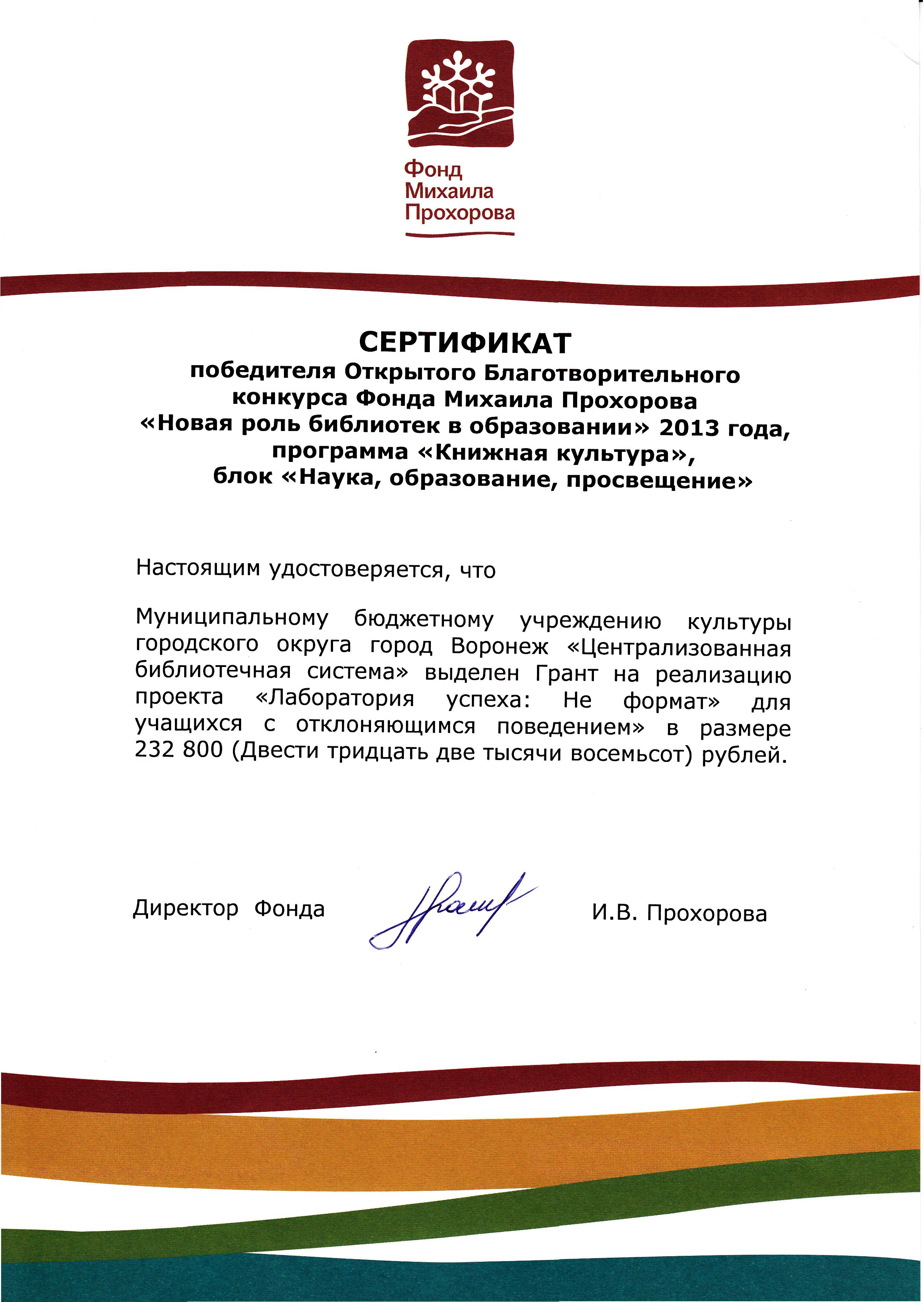 Грамота 2010